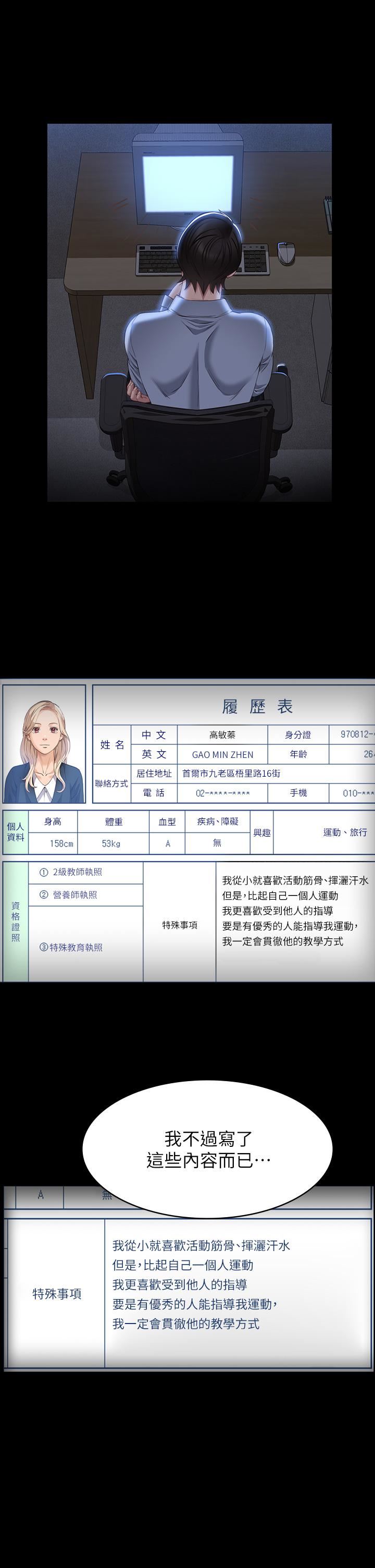 万能履历表第34话-请你射在我体内最深处!