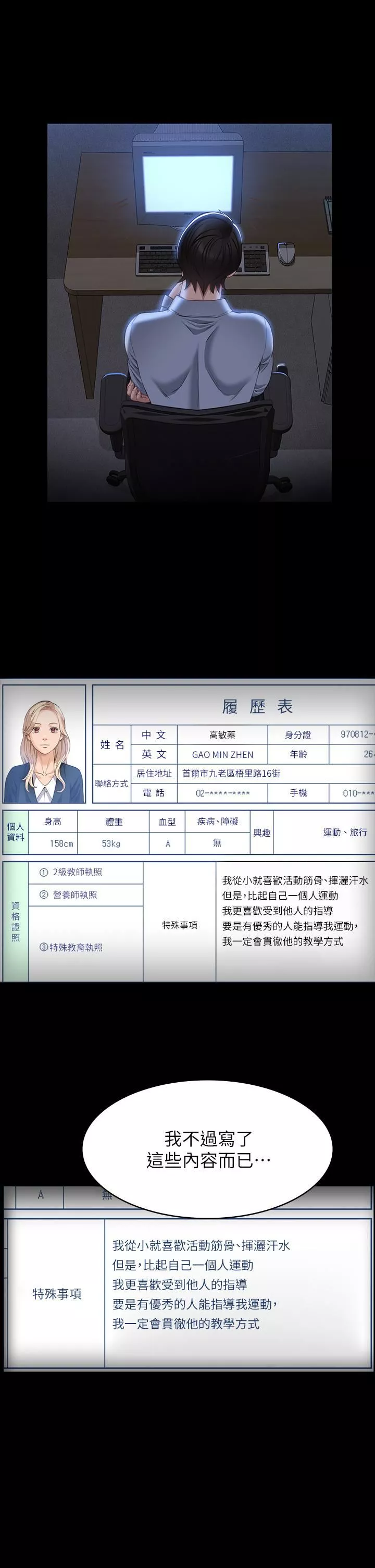 万能履历表-第34话-请你射在我体内最深处! - 图片 28