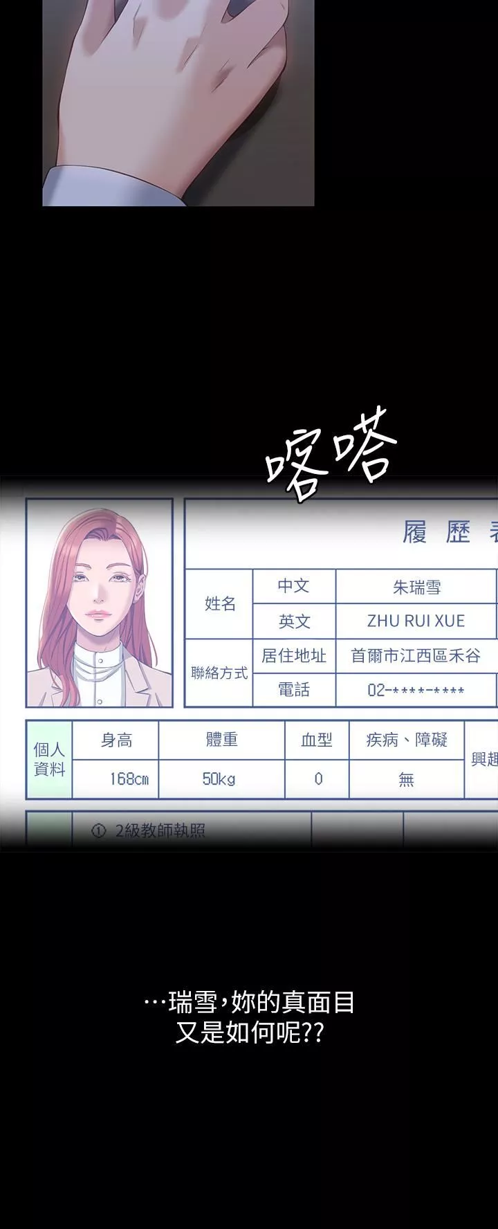 万能履历表-第34话-请你射在我体内最深处! - 图片 31