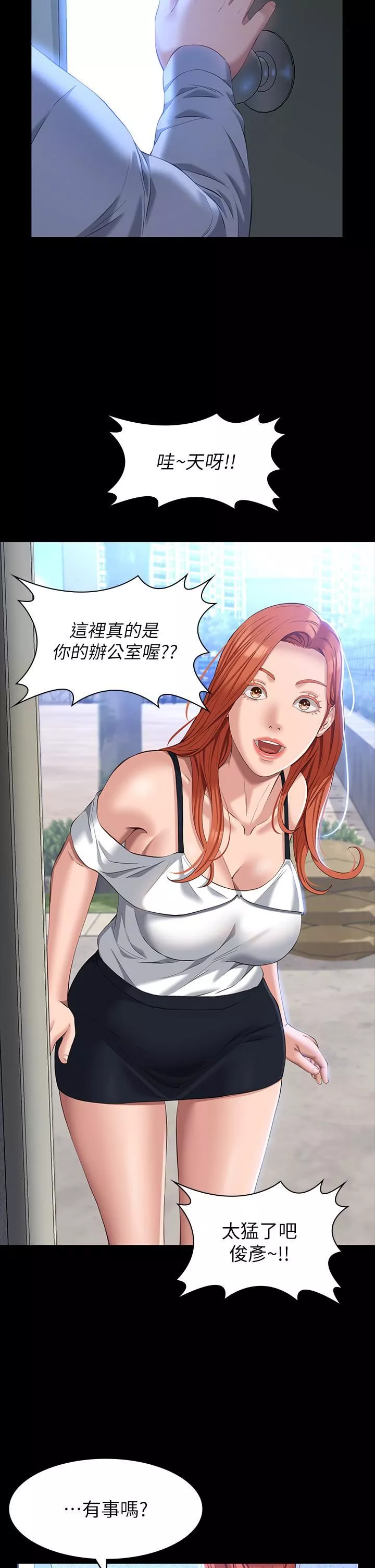 萬能履歷表第34話-請你射在我體內最深處!