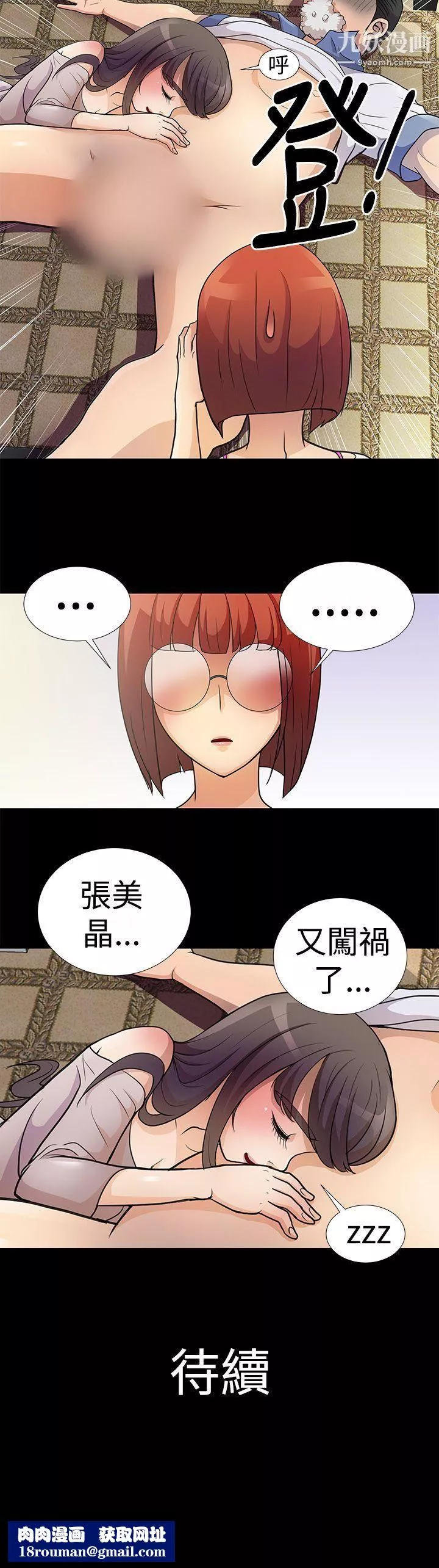 人家说的你都做吼-第5话 - 图片 16