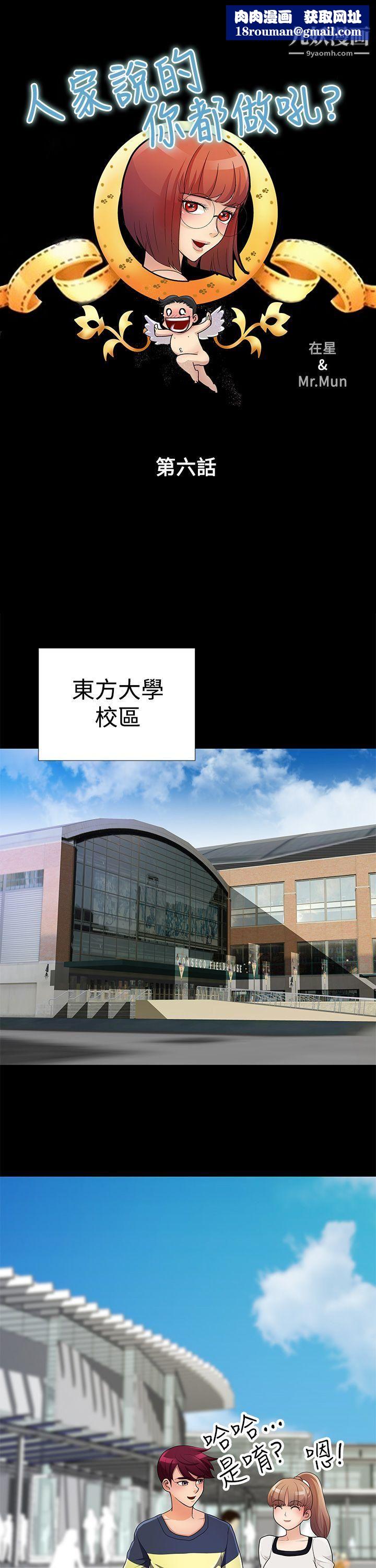 人家说的你都做吼第6话