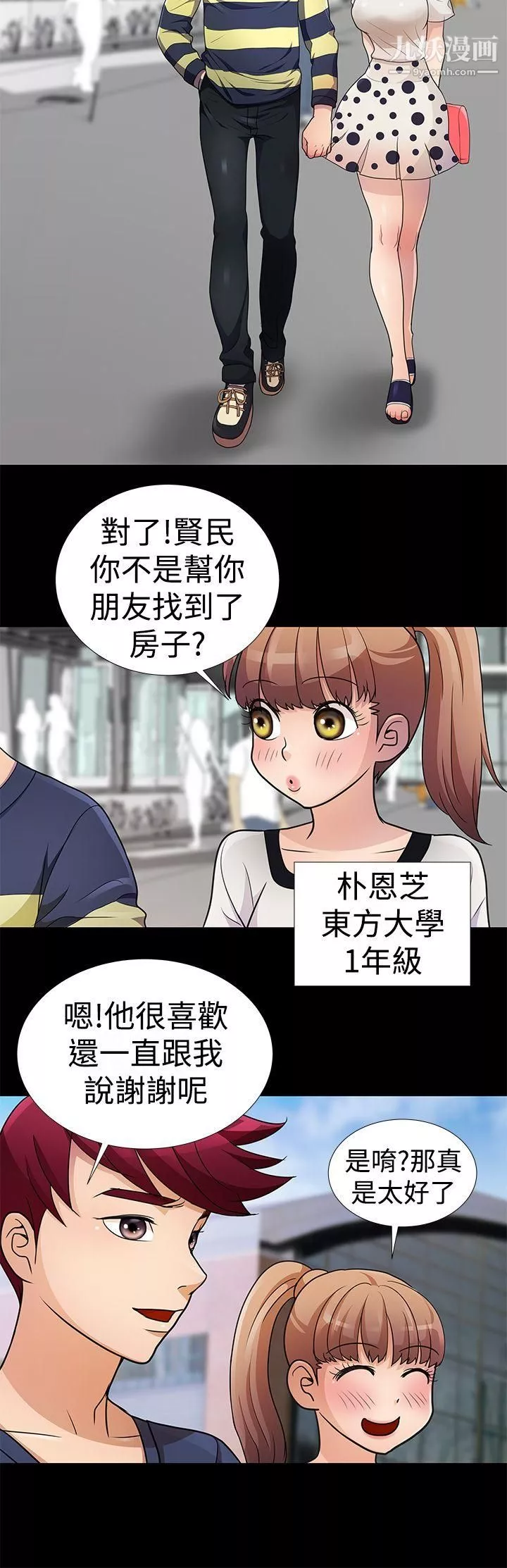 人家說的你都做吼第6話