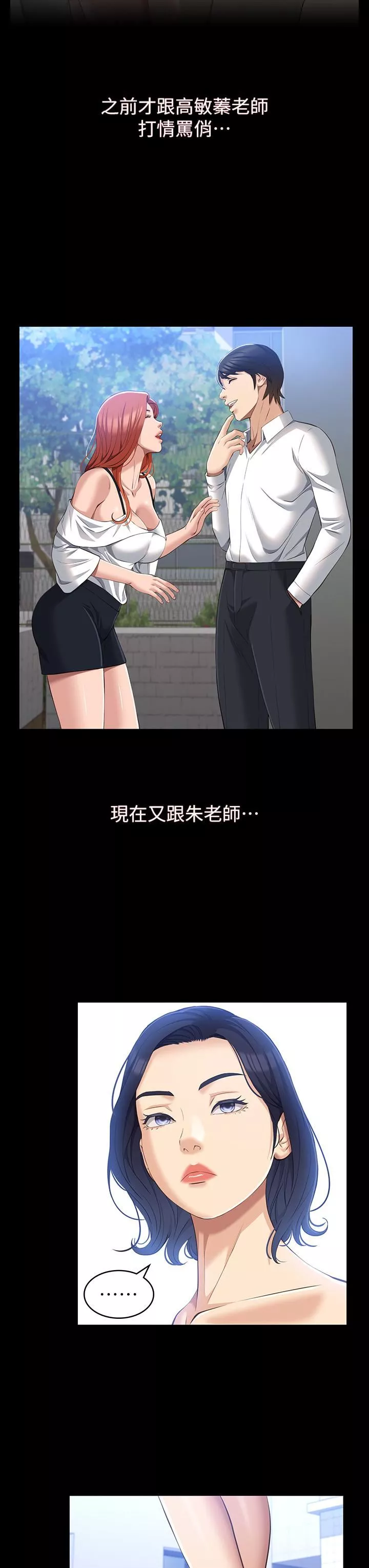 万能履历表-第35话-在学校也要调教性奴 - 图片 3