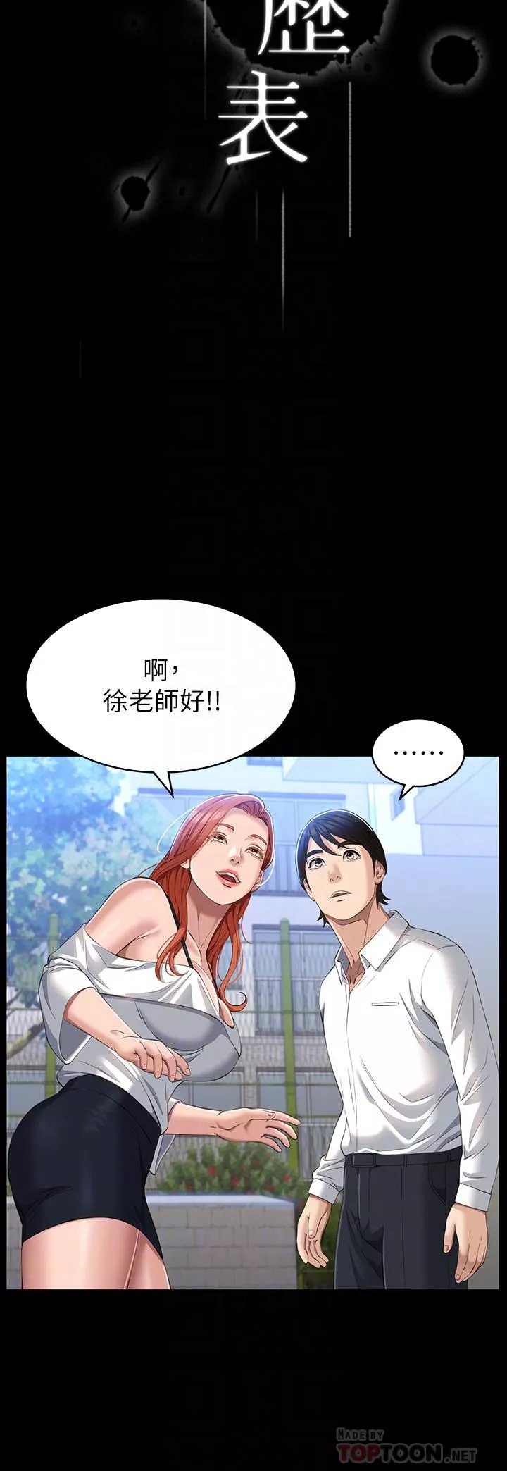 萬能履歷表第35話-在學校也要調教性奴