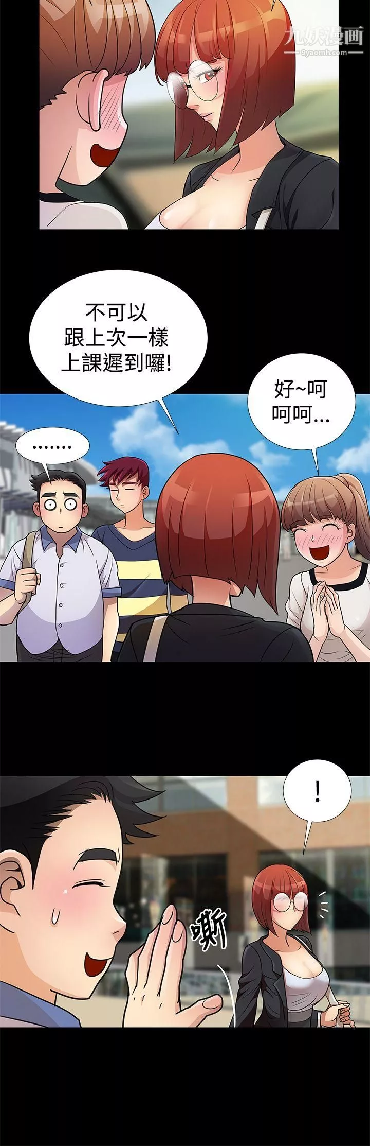 人家说的你都做吼-第6话 - 图片 6