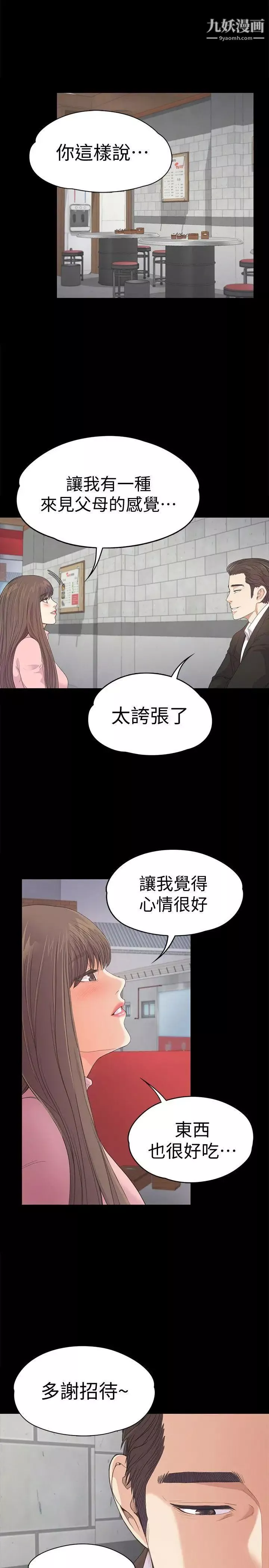 江南羅曼史第42話-暴風雨前的寧靜