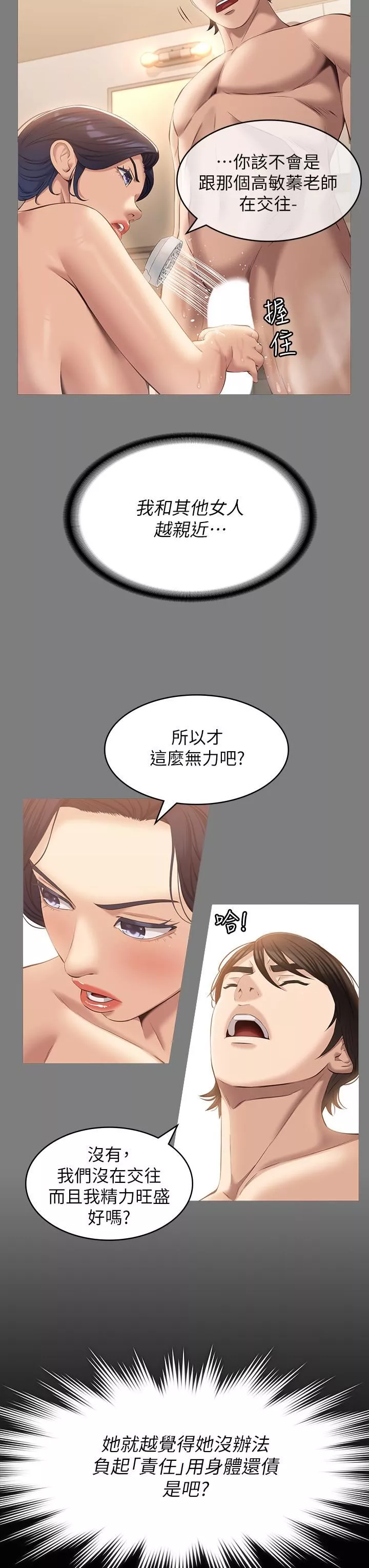 萬能履歷表第35話-在學校也要調教性奴