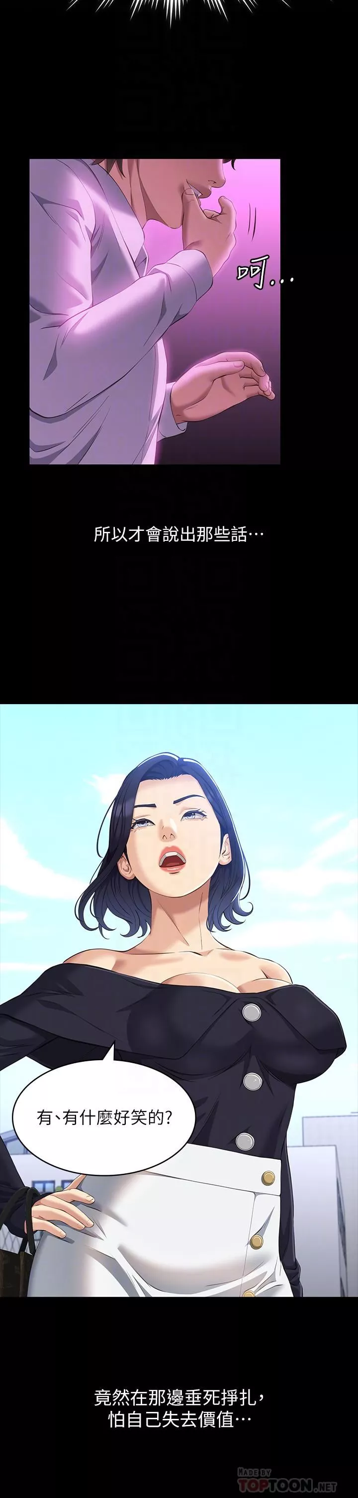 萬能履歷表第35話-在學校也要調教性奴