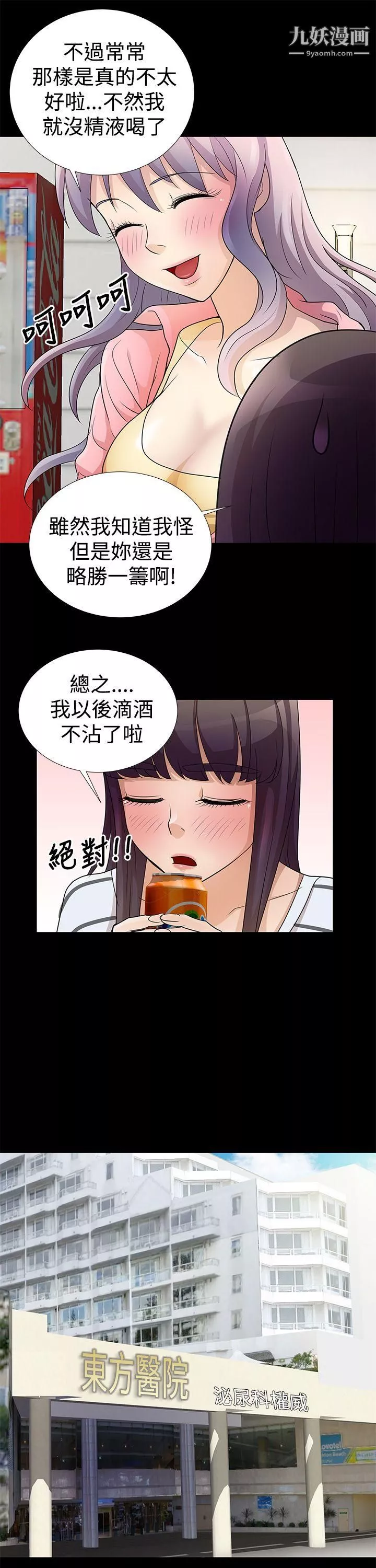 人家说的你都做吼-第6话 - 图片 13