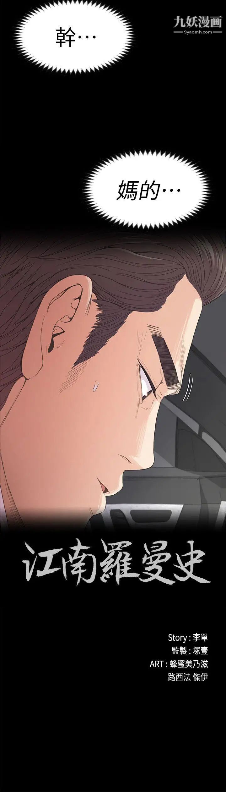 江南罗曼史第43话-无法拒绝的提议