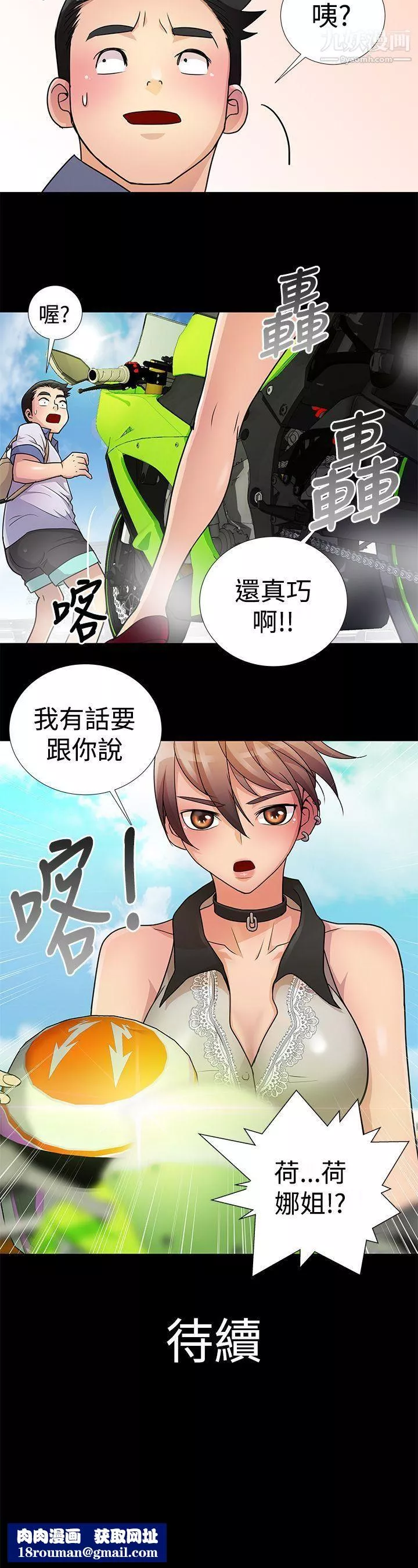 人家說的你都做吼第6話