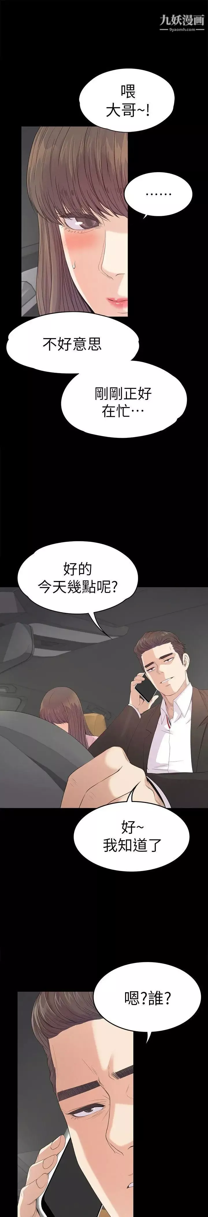 江南罗曼史-第43话-无法拒绝的提议 - 图片 7