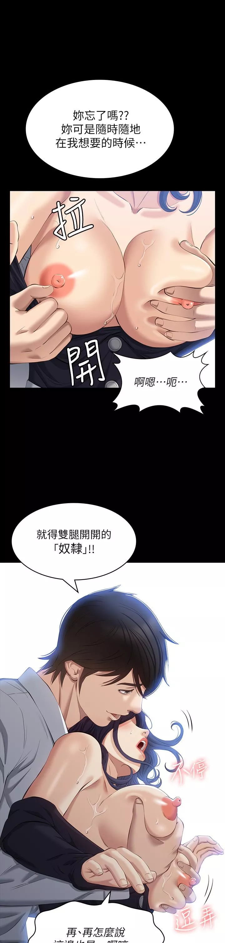 萬能履歷表第35話-在學校也要調教性奴