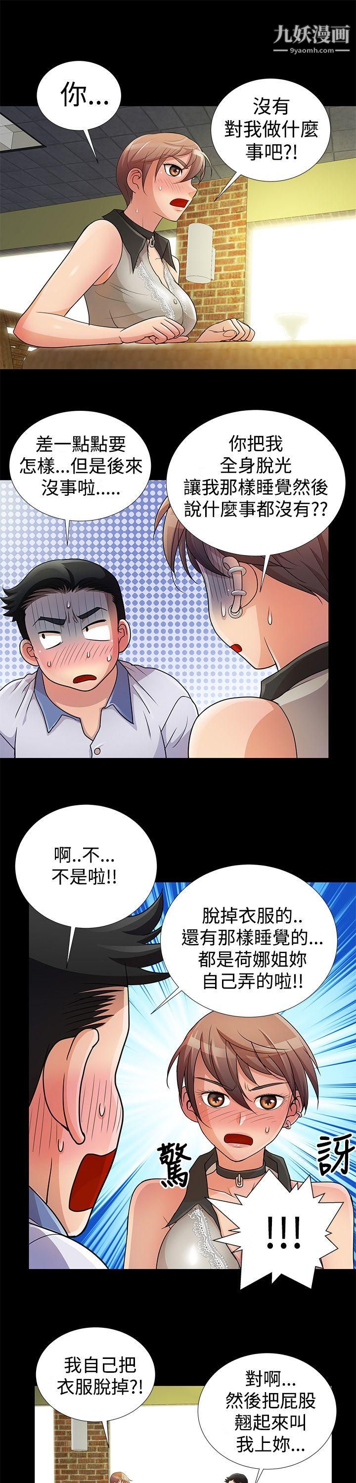 人家说的你都做吼第7话