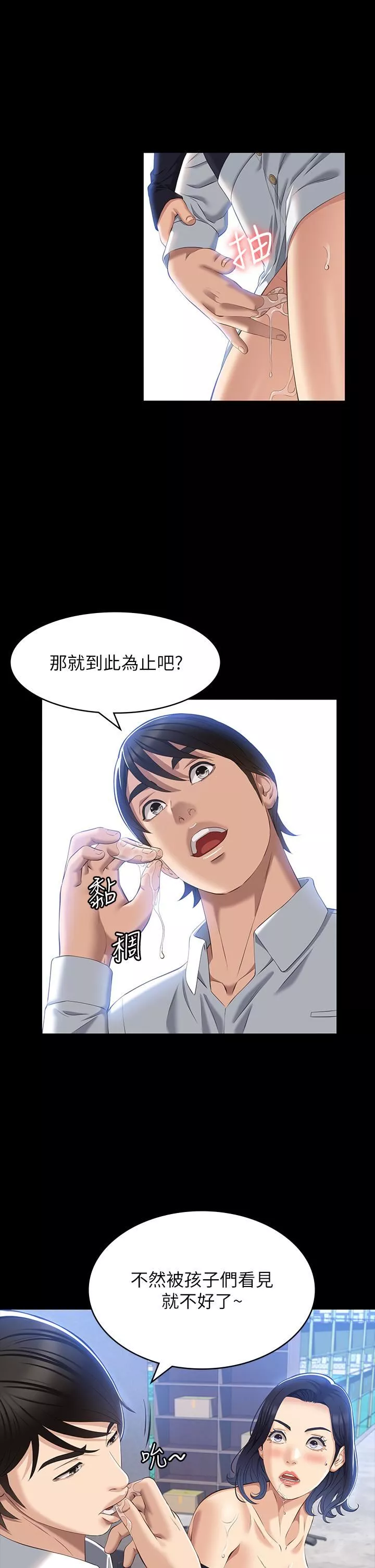 萬能履歷表第35話-在學校也要調教性奴