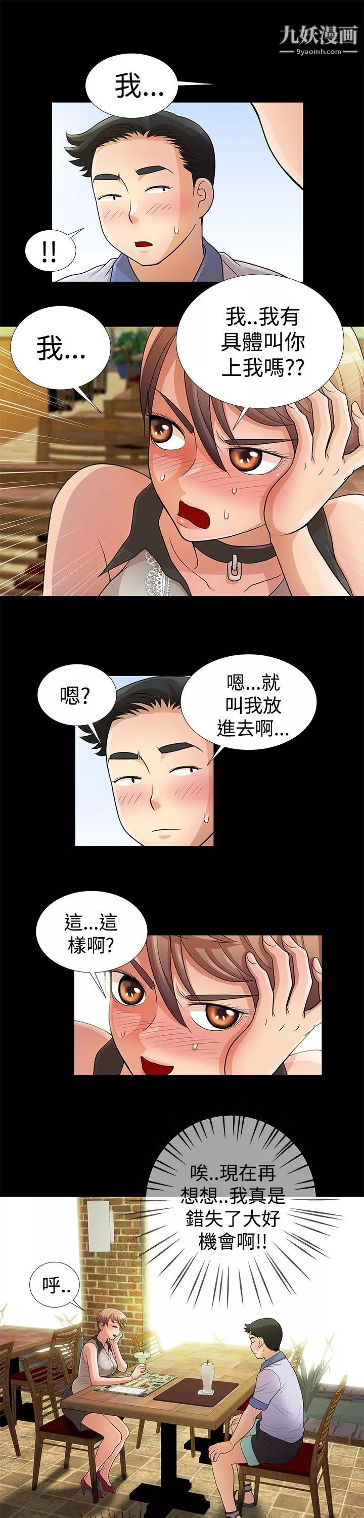 人家说的你都做吼-第7话 - 图片 5