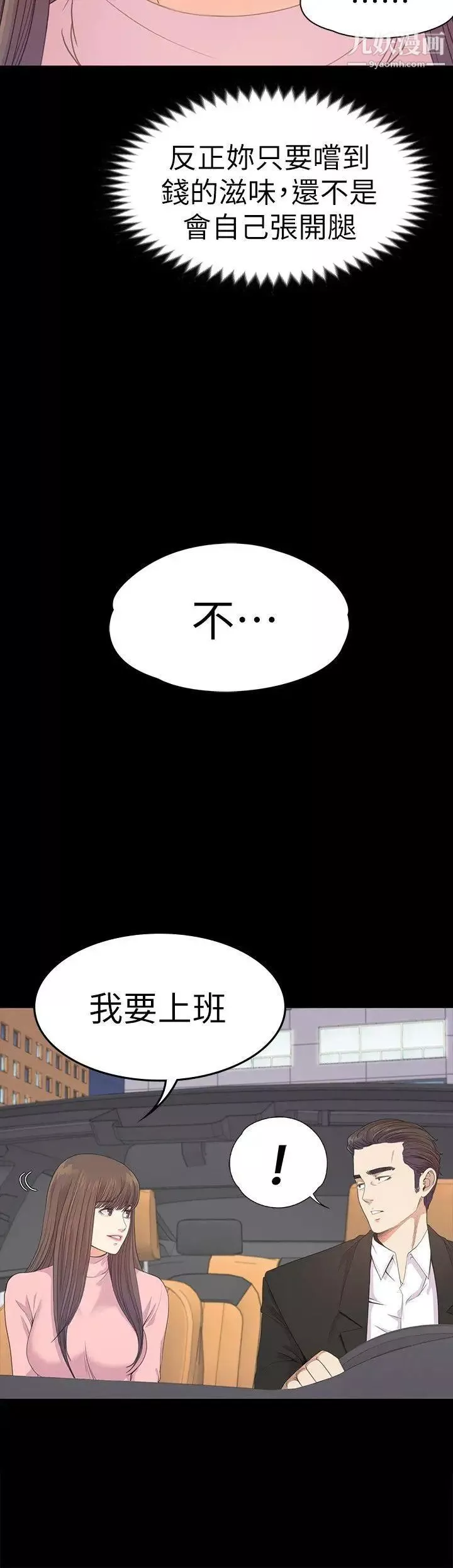 江南罗曼史-第43话-无法拒绝的提议 - 图片 12