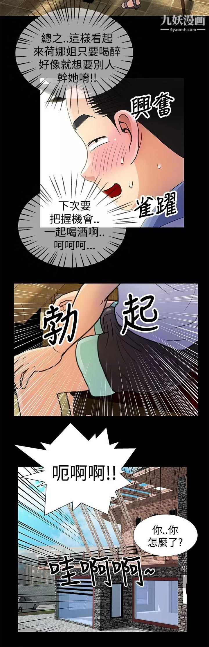 人家说的你都做吼-第7话 - 图片 6