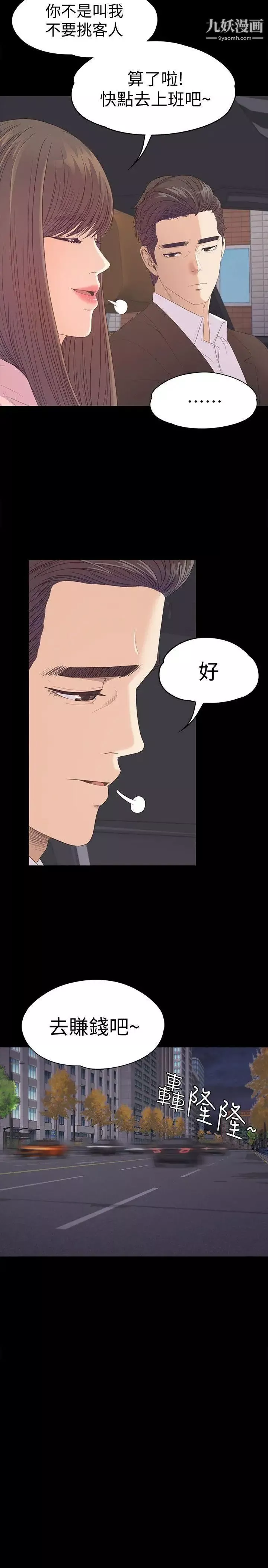 江南罗曼史-第43话-无法拒绝的提议 - 图片 14