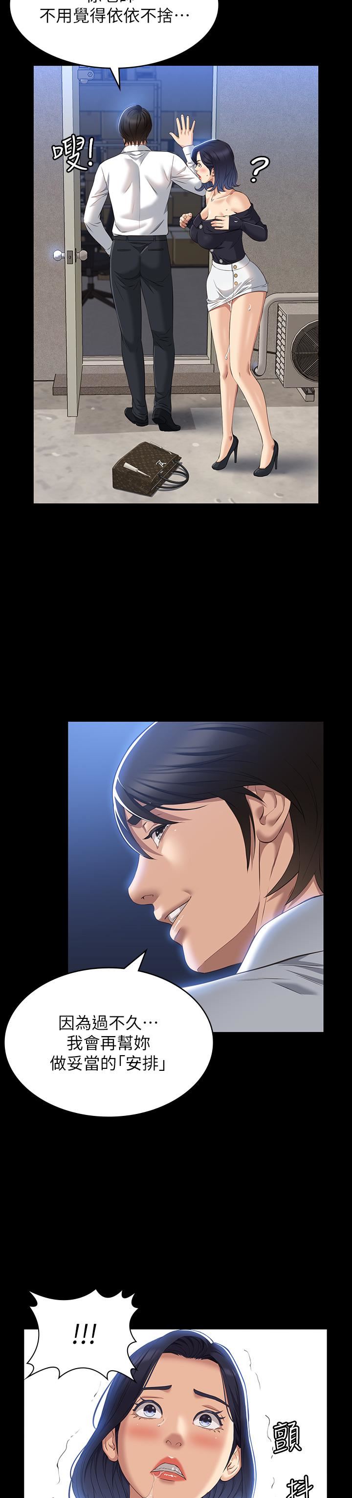 萬能履歷表第35話-在學校也要調教性奴