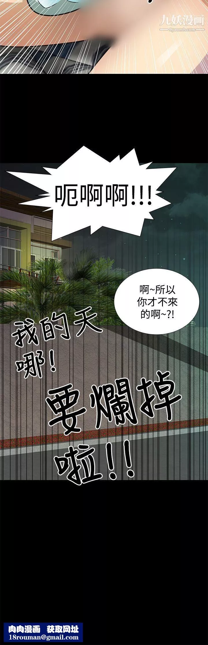 人家说的你都做吼-第7话 - 图片 10