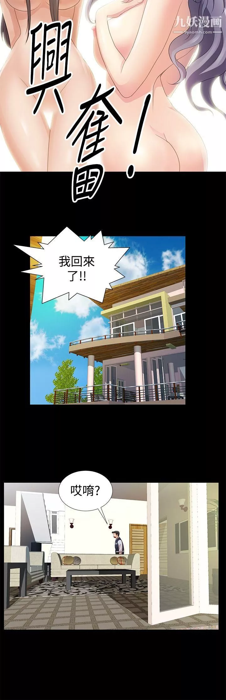 人家說的你都做吼第7話