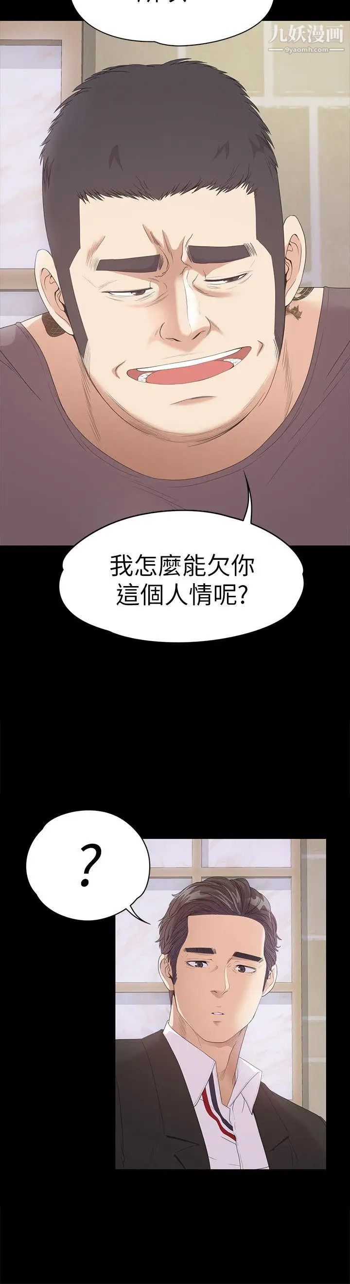 江南罗曼史第43话-无法拒绝的提议