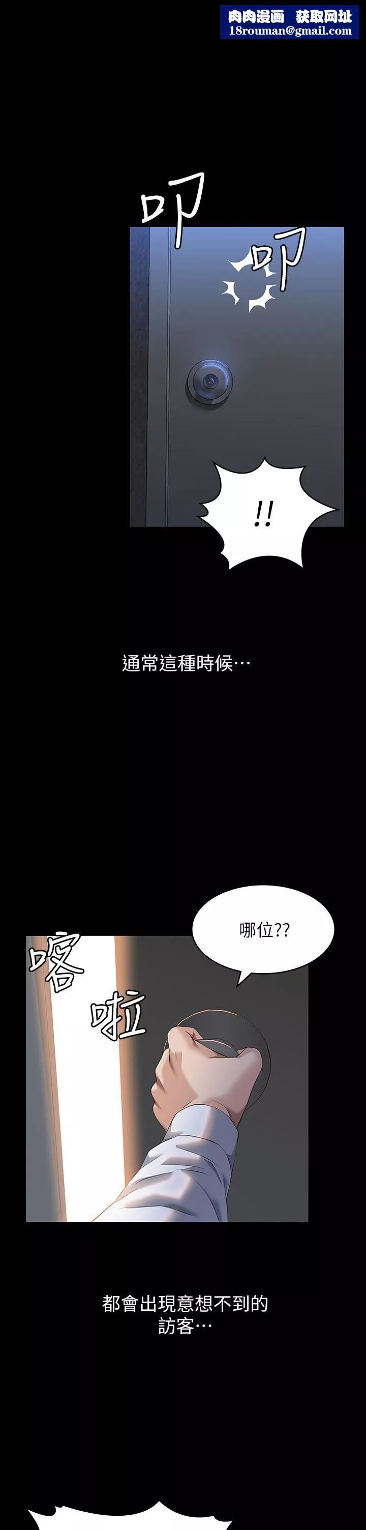 萬能履歷表第36話-令人醋勁大發的三人約會