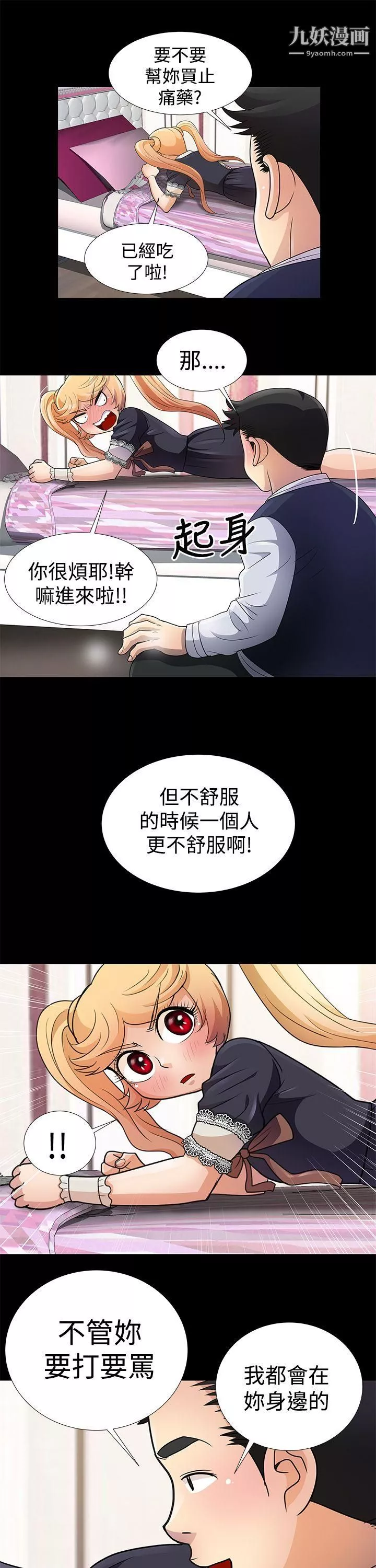 人家说的你都做吼-第7话 - 图片 15