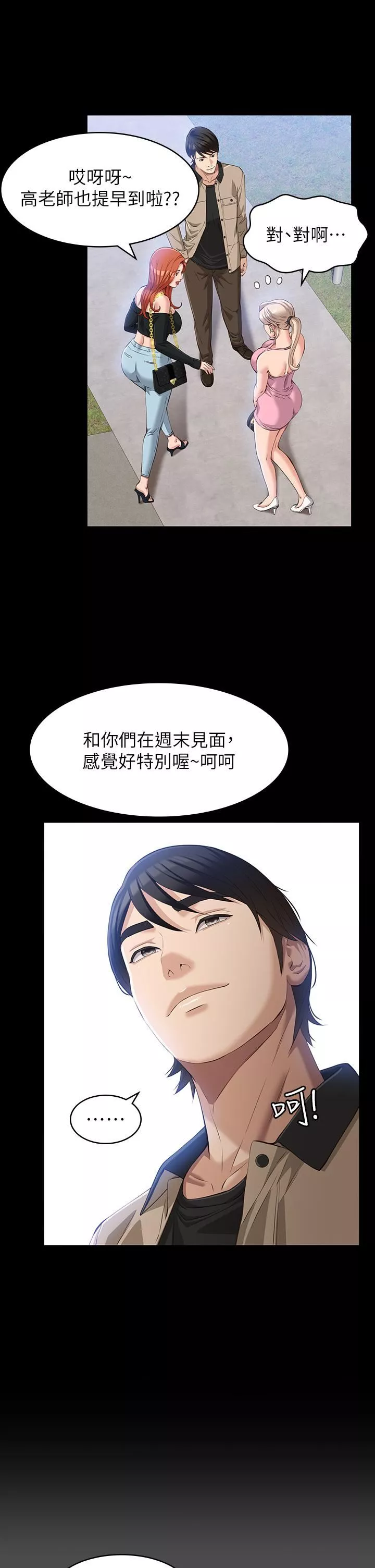 萬能履歷表第36話-令人醋勁大發的三人約會
