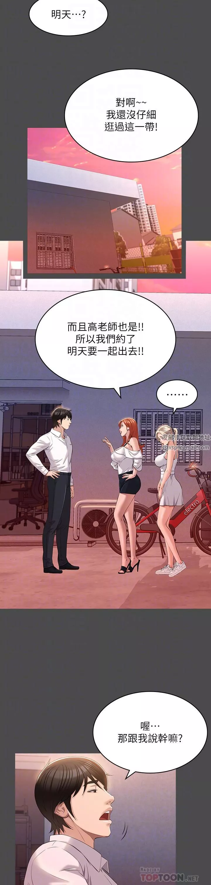 万能履历表-第36话-令人醋劲大发的三人约会 - 图片 10