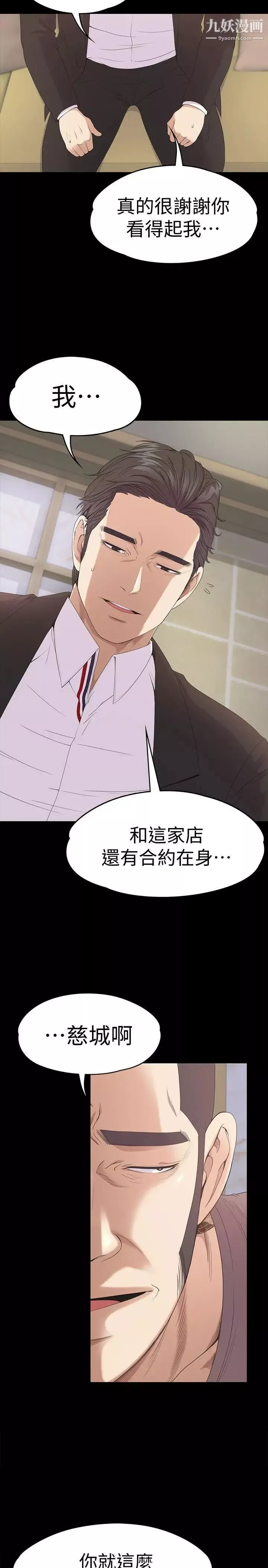 江南羅曼史第43話-無法拒絕的提議