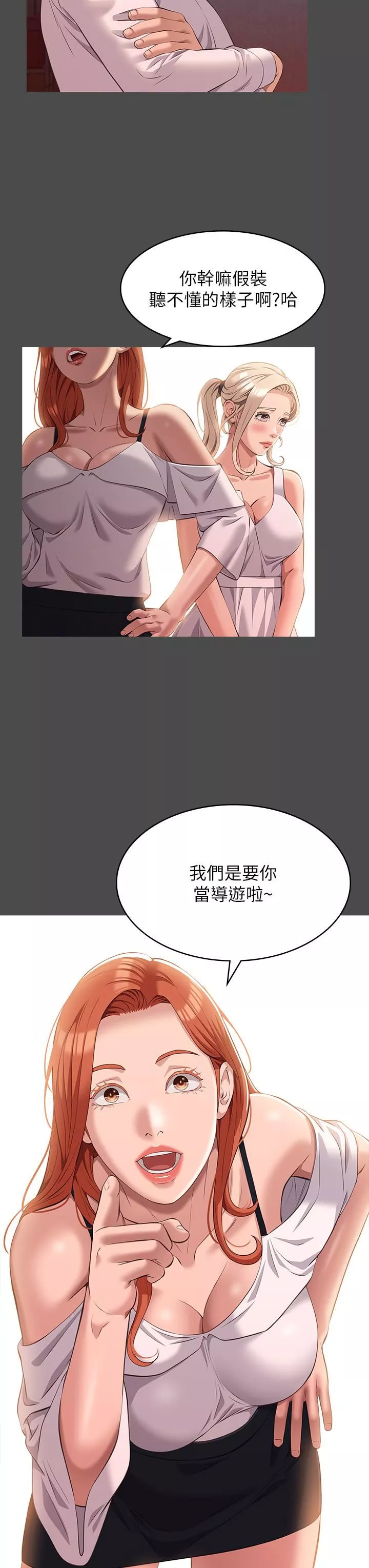 萬能履歷表第36話-令人醋勁大發的三人約會