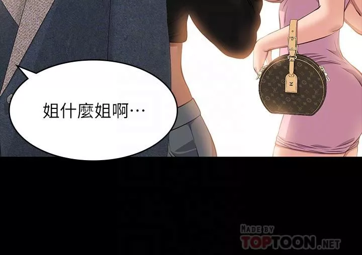 萬能履歷表第36話-令人醋勁大發的三人約會