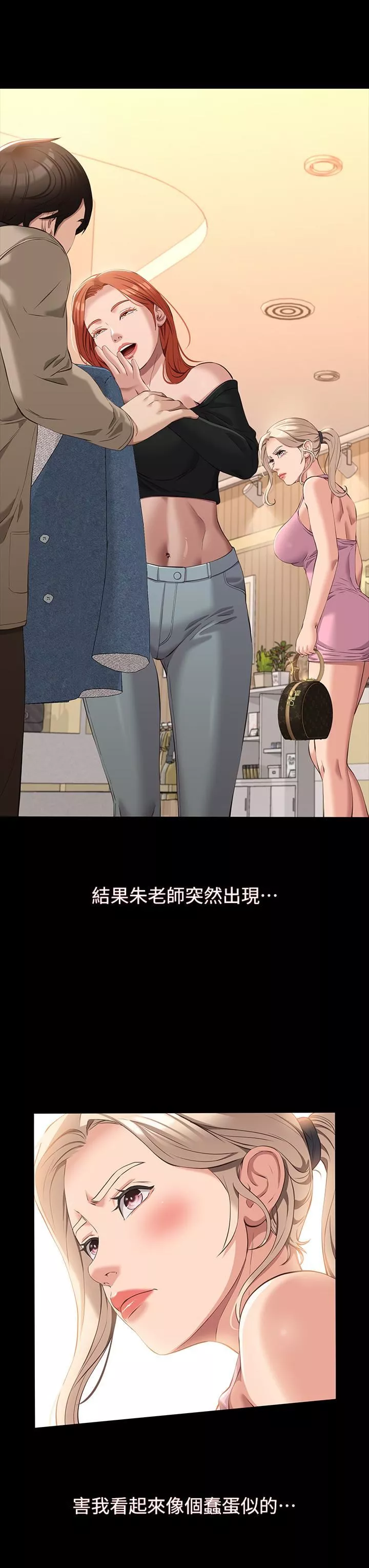 萬能履歷表第36話-令人醋勁大發的三人約會