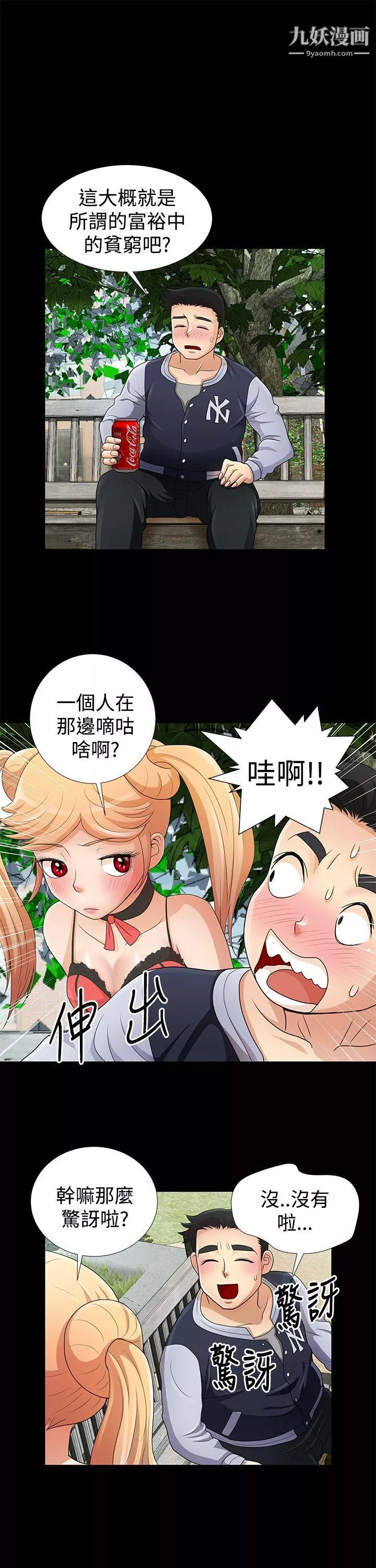 人家说的你都做吼-第8话 - 图片 13