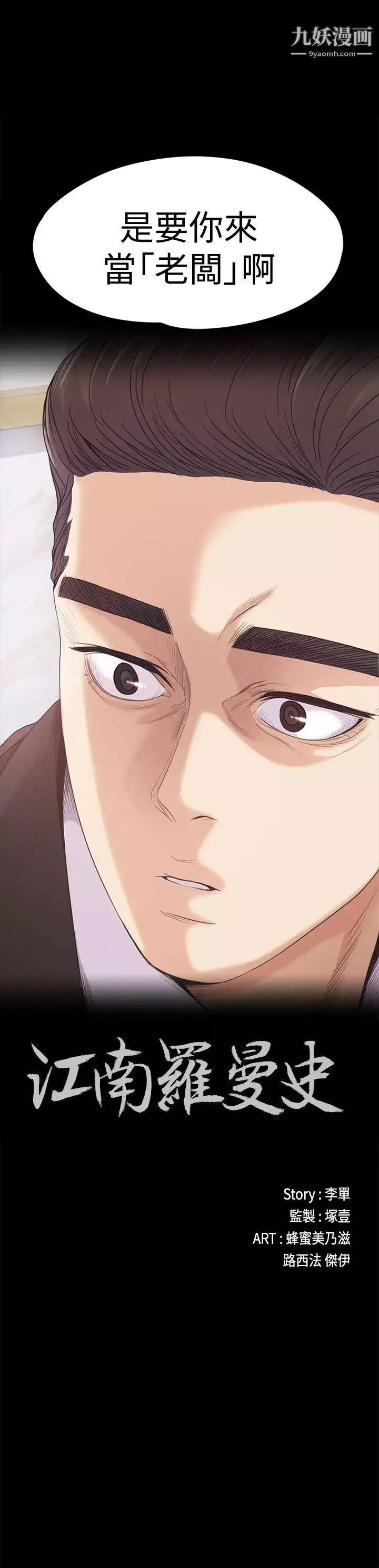 江南羅曼史第44話-該當老闆了吧