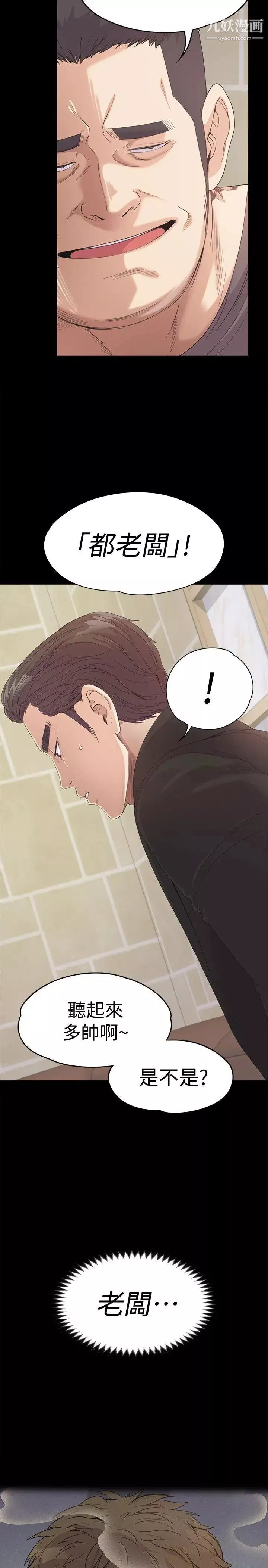 江南羅曼史第44話-該當老闆了吧