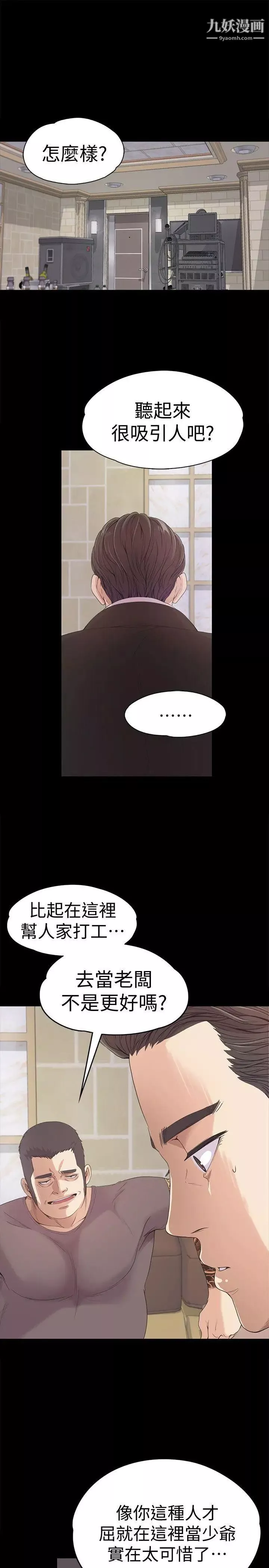 江南罗曼史-第44话-该当老闆了吧 - 图片 3