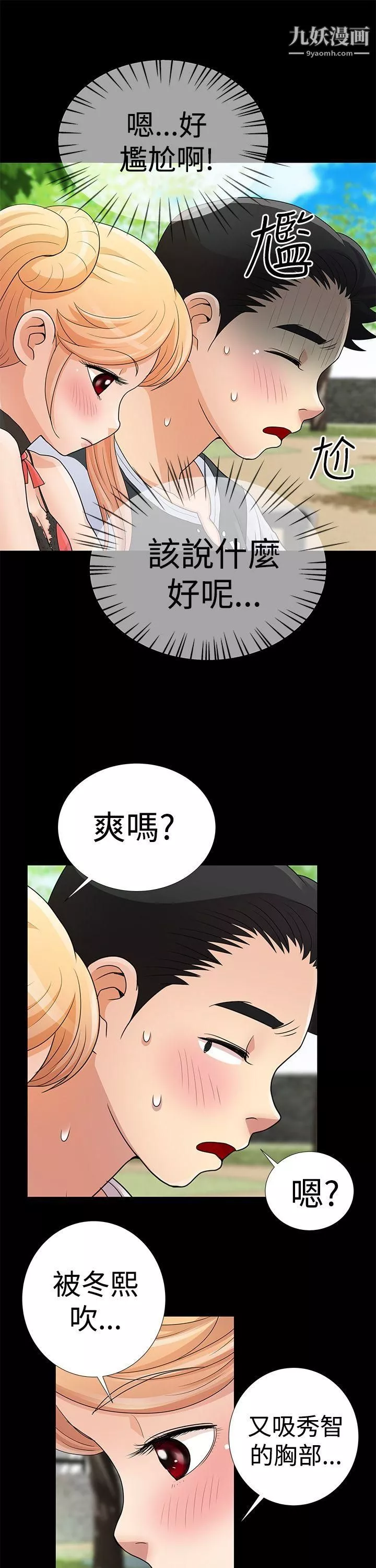 人家說的你都做吼第8話