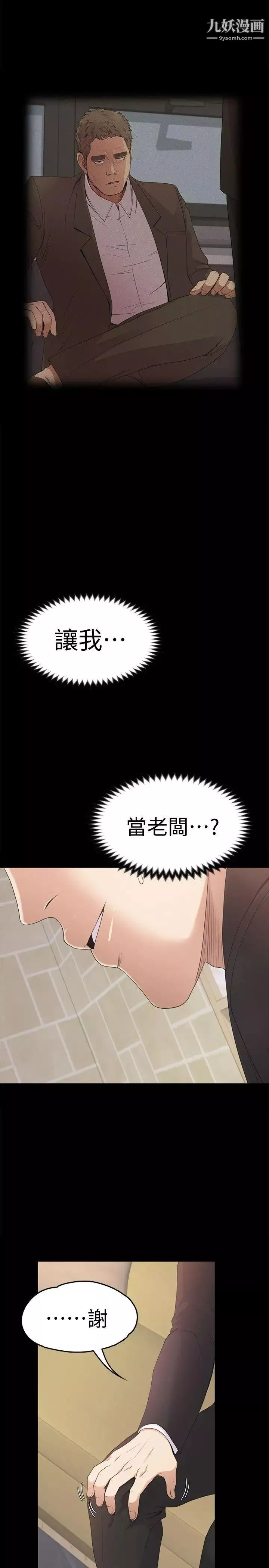 江南罗曼史-第44话-该当老闆了吧 - 图片 6