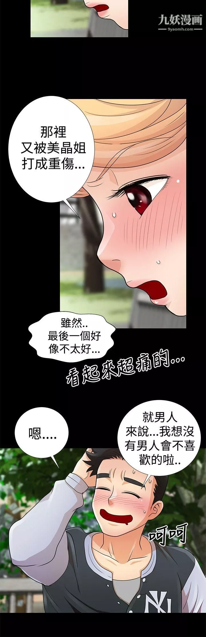 人家说的你都做吼-第8话 - 图片 16