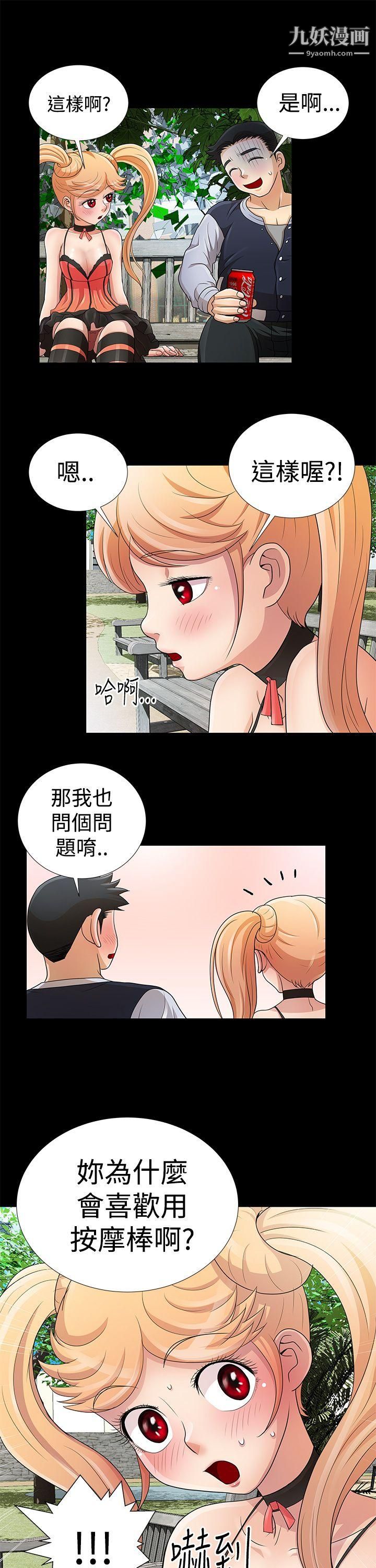 人家说的你都做吼第8话