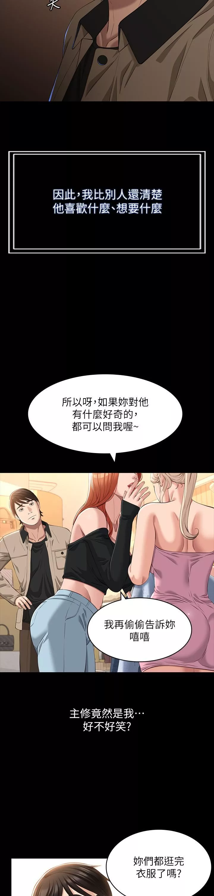 万能履历表-第36话-令人醋劲大发的三人约会 - 图片 26