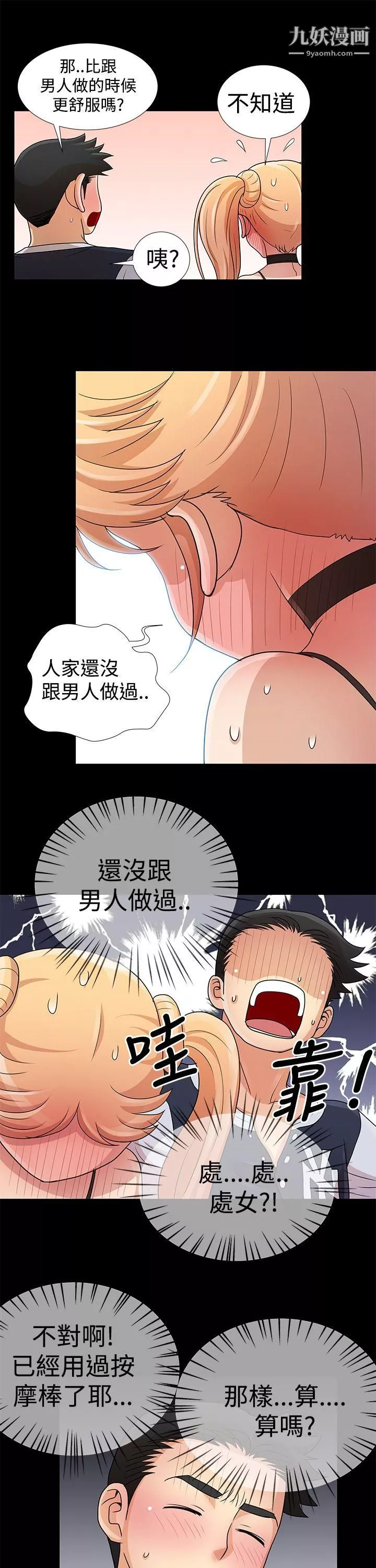人家說的你都做吼第8話