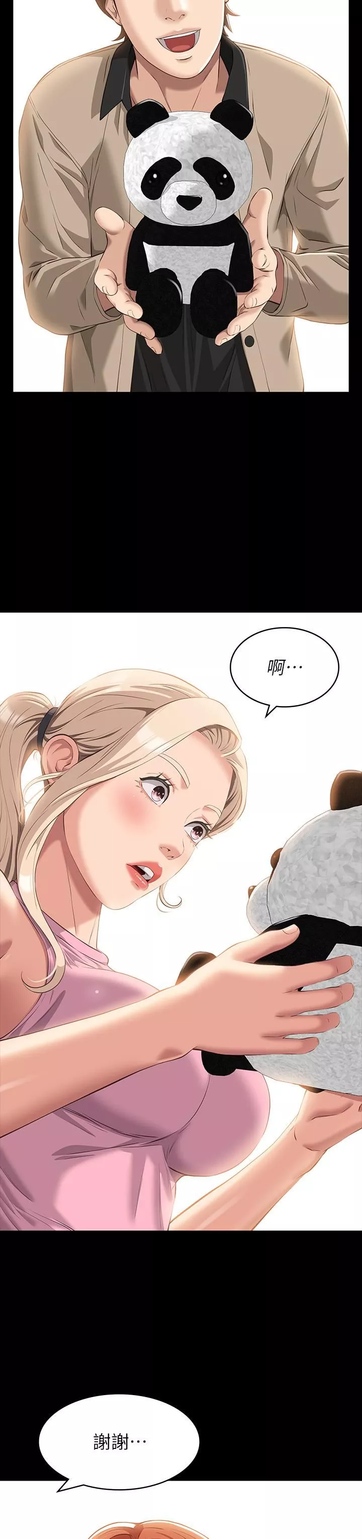 萬能履歷表第36話-令人醋勁大發的三人約會