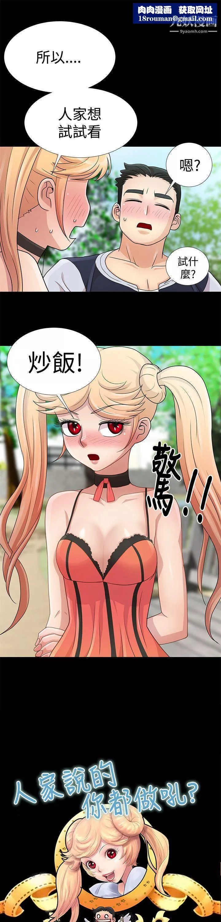 人家說的你都做吼第9話