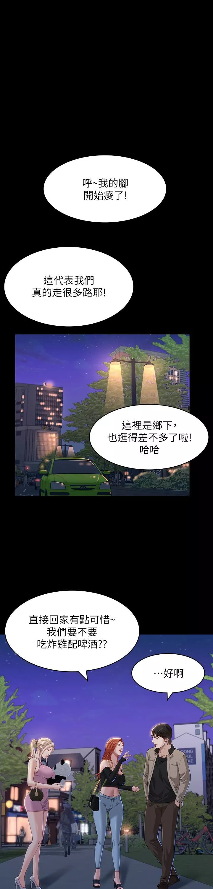 万能履历表-第36话-令人醋劲大发的三人约会 - 图片 33