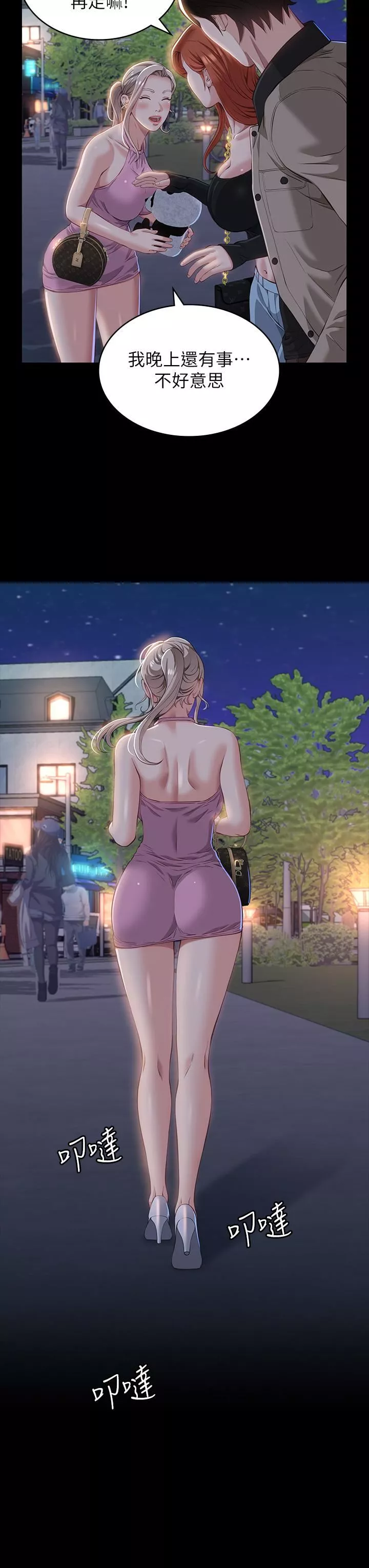 萬能履歷表第36話-令人醋勁大發的三人約會